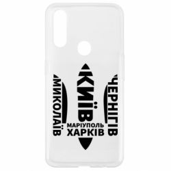 Чехол для Oppo A31 Города Украины - PrintSalon