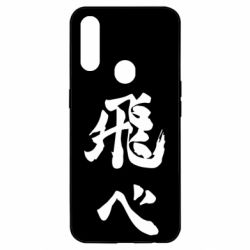 Чохол для Oppo A31 Haikyuu - Fly High - PrintSalon