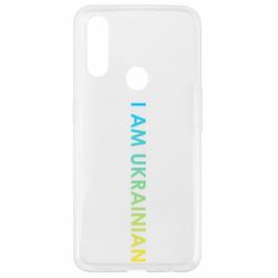 Чехол для Oppo A31 I am Ukrainian flag