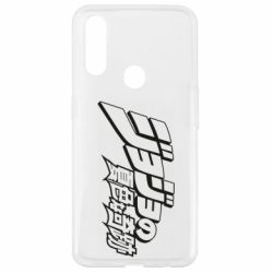 Чохол для Oppo A31 jojo's bizarre adventure