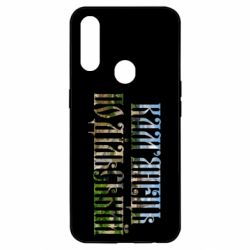 Чехол для Oppo A31 Кам'янець - Подільський - PrintSalon