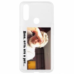 Чехол для Oppo A31 Коломойский - PrintSalon