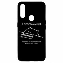 Чехол для Oppo A31 Котик программист - PrintSalon