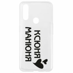 Чехол для Oppo A31 Ксюня манюня - PrintSalon