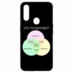 Чехол для Oppo A31 Кто ты сегодня? - PrintSalon