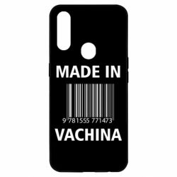 Чехол для Oppo A31 Made in vachina - PrintSalon