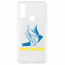 Чехол для Oppo A31 Мир Украине! - PrintSalon
