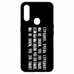 Чехол для Oppo A31 Мы не знаем, что это такое! Если бы мы знали, что это такое - PrintSalon
