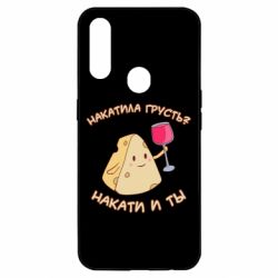 Чехол для Oppo A31 Накатила Грусть - PrintSalon