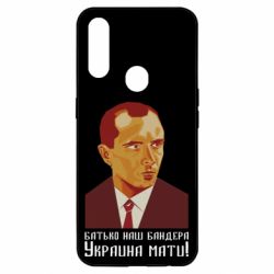 Чехол для Oppo A31 Папа наш Бандера - PrintSalon
