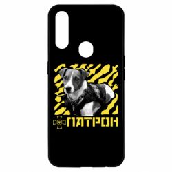 Чехол для Oppo A31 Патрон ЗСУ - PrintSalon
