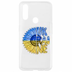 Чехол для Oppo A31 Подсолнух Украина! - PrintSalon