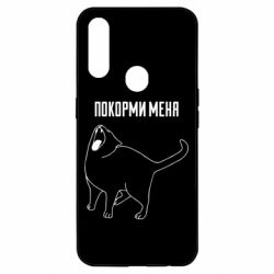 Чохол для Oppo A31 Покорми меня - PrintSalon