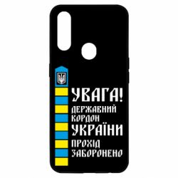 Чехол для Oppo A31 Проход запрещен - PrintSalon