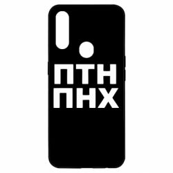Чохол для Oppo A31 ПТН ПНХ