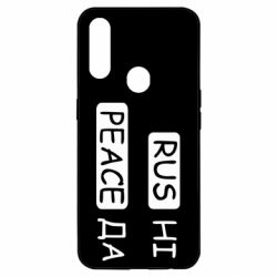 Чехол для Oppo A31 Rus не peace да - PrintSalon