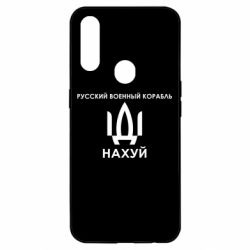 Чехол для Oppo A31 Русский военный корабль, иди на хуй - PrintSalon