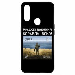 Чехол для Oppo A31 Русский военный корабль все - PrintSalon