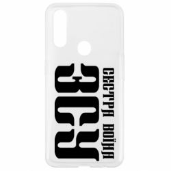 Чехол для Oppo A31 Сестра воина ВСУ - PrintSalon