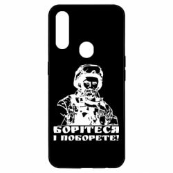 Чехол для Oppo A31 Шевчеко ВСУ - PrintSalon