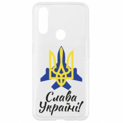 Чехол для Oppo A31 Слава Украине! Герб - PrintSalon