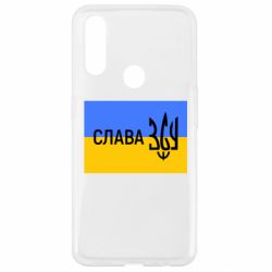 Чехол для Oppo A31 Слава ЗСУ - PrintSalon