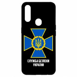 Чехол для Oppo A31 Служба безопасности Украины - PrintSalon