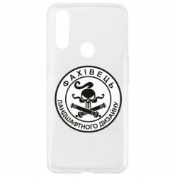 Чехол для Oppo A31 Специалист ландшафтного дизайна - PrintSalon