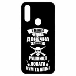 Чехол для Oppo A31 У Мене є чудова донечка и кум - PrintSalon