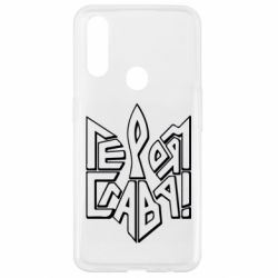 Чехол для Oppo A31 Украина! Героям слава - PrintSalon