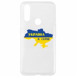 Чехол для Oppo A31 Украина в сердце - PrintSalon