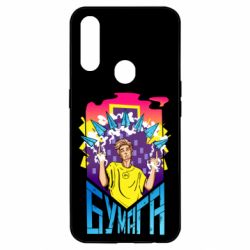 Чехол для Oppo A31 Влад А4 Бумага - PrintSalon