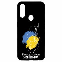 Чехол для Oppo A31 Возвращайся живым - PrintSalon