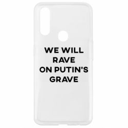Чехол для Oppo A31 We will rave on Putin's grave - PrintSalon