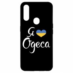 Чехол для Oppo A31 Я люблю Одесу - PrintSalon