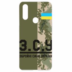 Чохол для Oppo A31 З.С.У. - PrintSalon