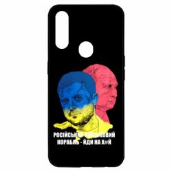 Чехол для Oppo A31 Zelensky Art - PrintSalon