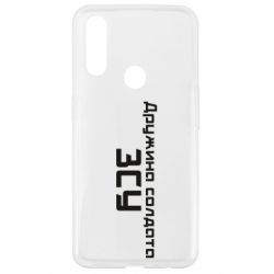 Чехол для Oppo A31 Жена солдата ВСУ - PrintSalon