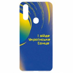 Чехол для Oppo A31 І зійде Українське сонце - PrintSalon