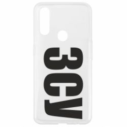 Чехол для Oppo A31 ЗСУ - PrintSalon