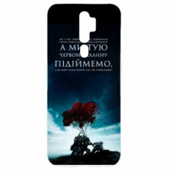Чехол для Oppo A5/A9 2020 А ми тую червону калину підіймемо - PrintSalon