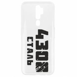 Чехол для Oppo A5/A9 2020 Азов Сталь - PrintSalon