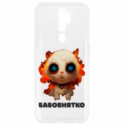 Чохол для Oppo A5/A9 2020 Бавовнятко - PrintSalon