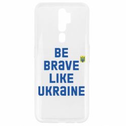 Чехол для Oppo A5/A9 2020 Be brave like Ukraine тризубец - PrintSalon
