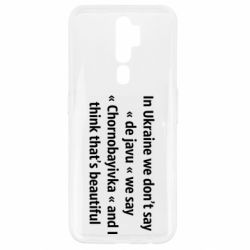 Чехол для Oppo A5/A9 2020 Chernobayivka - PrintSalon