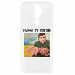 Чехол для Oppo A5/A9 2020 Добро пожаловать в Украину - PrintSalon