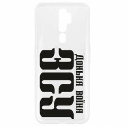 Чехол для Oppo A5/A9 2020 Дочь воина ВСУ - PrintSalon