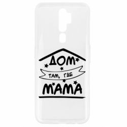 Чохол для Oppo A5/A9 2020 Дом Там Где Мама-PrintSalon Чохол для Oppo A5/A9 2020 Дом Там Где Мама