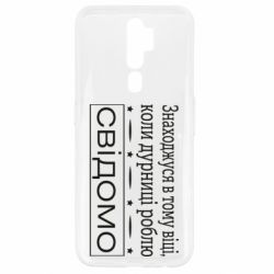 Чехол для Oppo A5/A9 2020 Дурости - PrintSalon