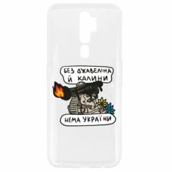 Чехол для Oppo A5/A9 2020 Джавелин Украина - PrintSalon